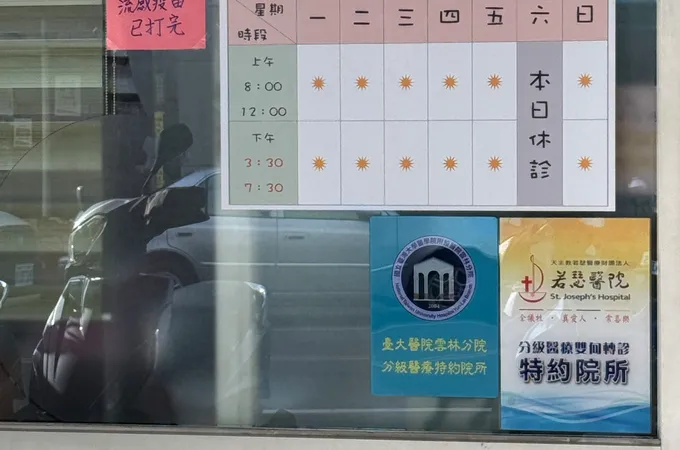 顏細宗診所 照片 7