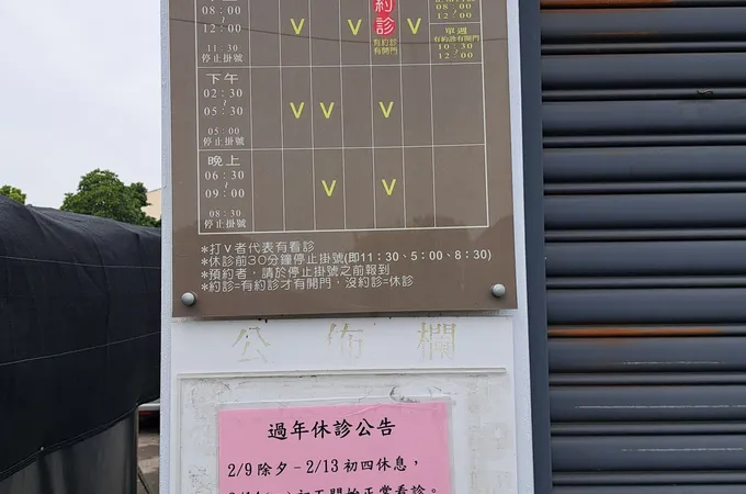 王凱立診所 照片 4