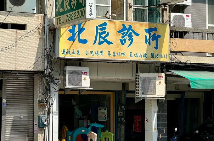 萬祥禮診所 照片 3