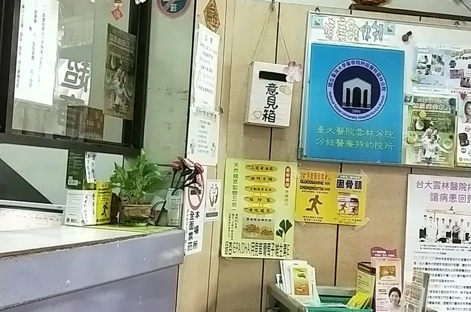 安泰家庭醫學科診所 照片 7