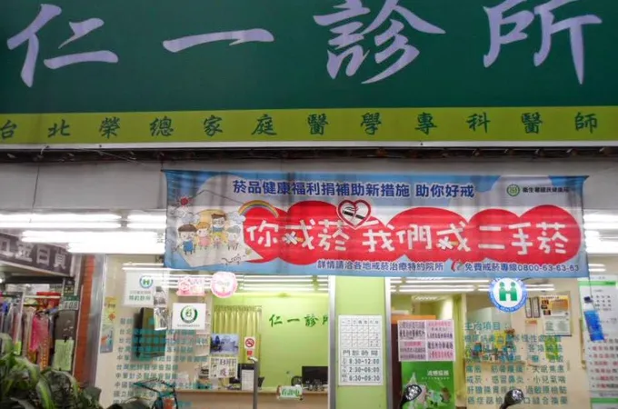 吉仁診所 照片 4