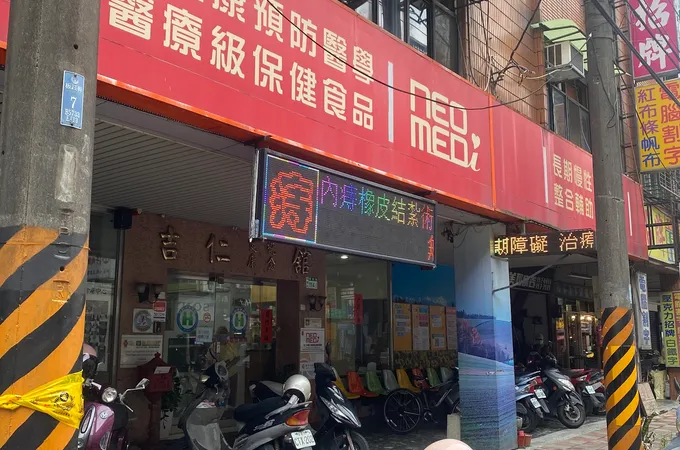 吉仁診所 照片 9