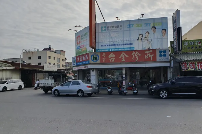 崙背台全診所 照片 4