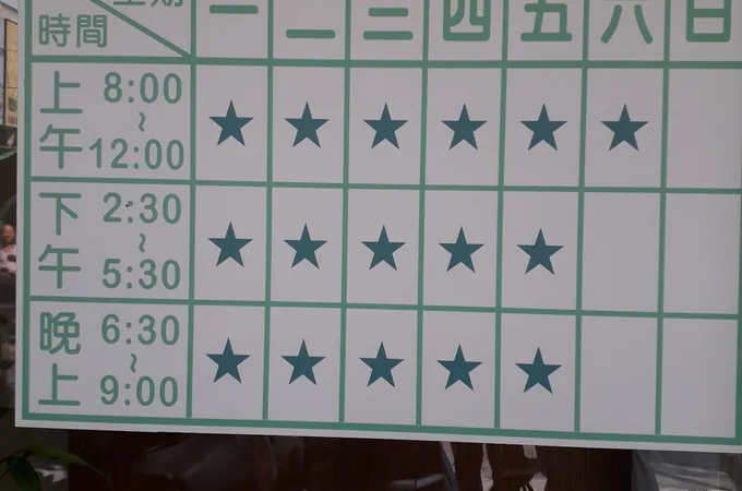 佳寶診所 照片 7