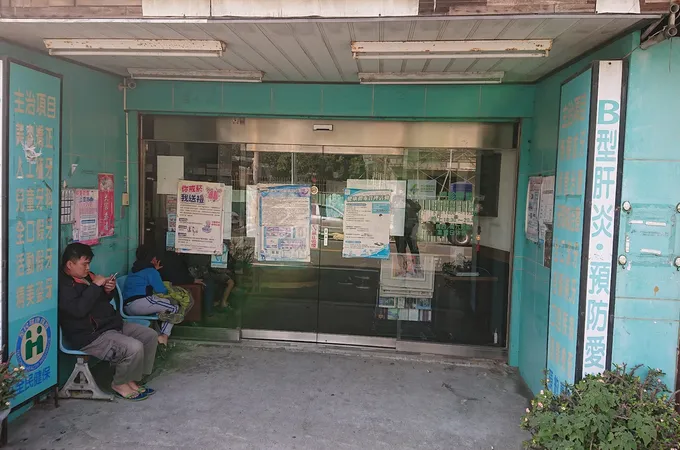 陳銘森診所 照片 2