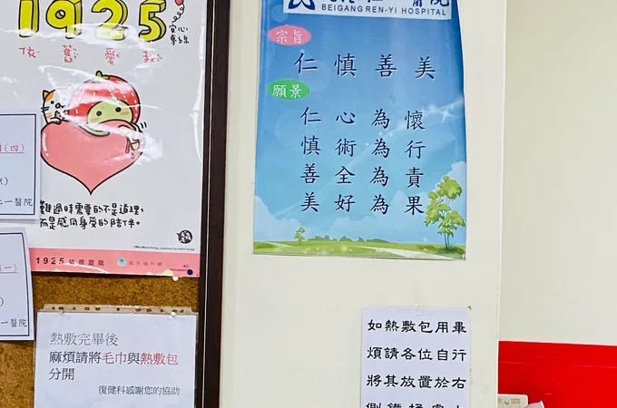 褒忠仁一診所 照片 2