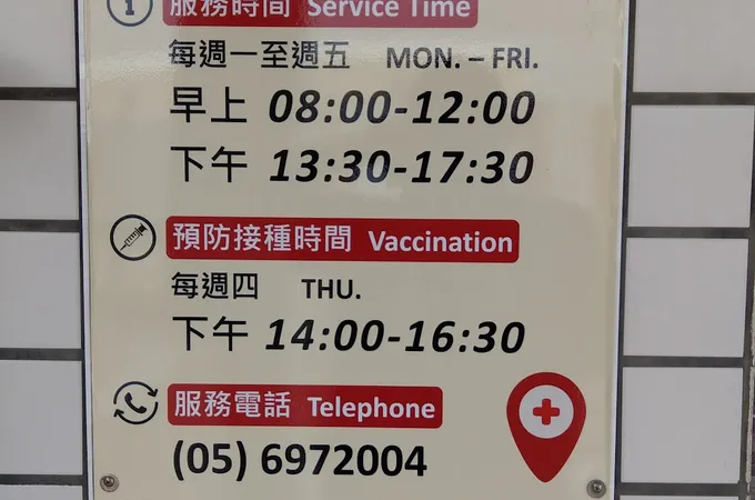 雲林縣褒忠鄉衛生所 照片 6