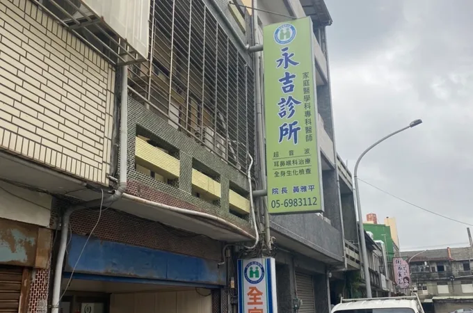 德華診所 照片 4