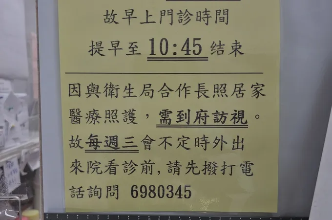 德華診所 照片 6