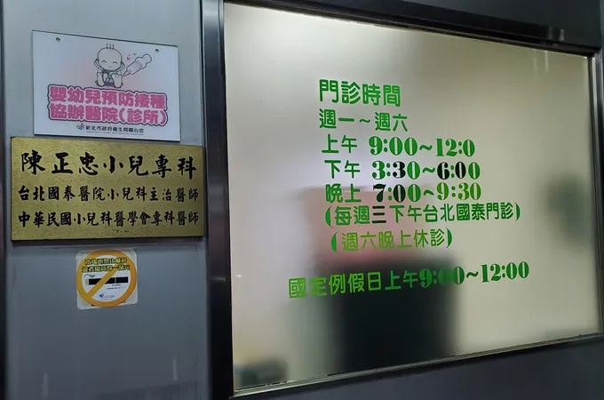 陳正忠診所 照片 3