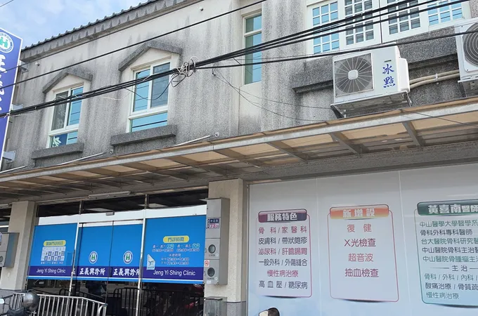 正義興診所 照片 3
