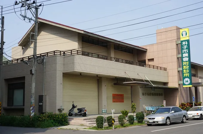 朴子市農會附設診所 照片 5