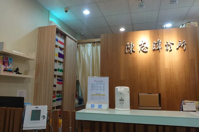 陳志暐診所 照片 5