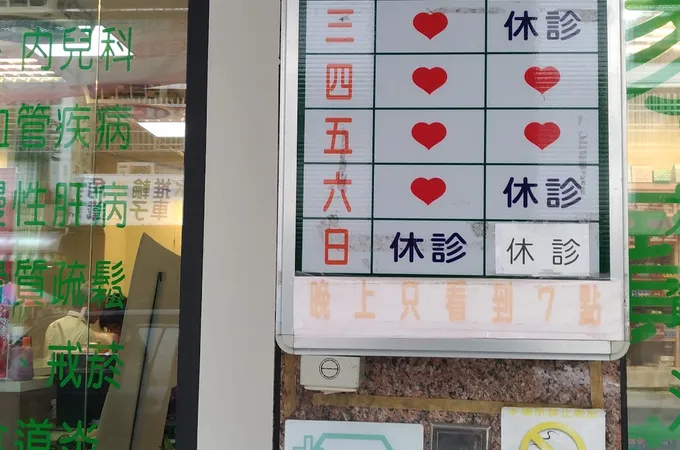 劉鎮嘉診所 照片 6