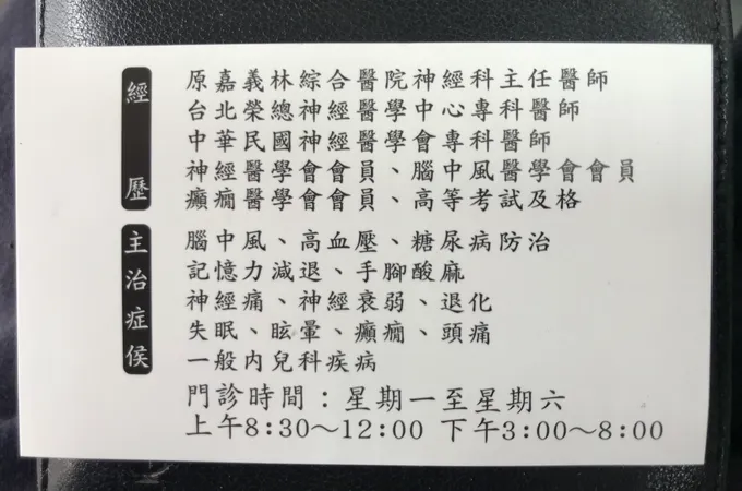 張鐸寶診所 照片 6