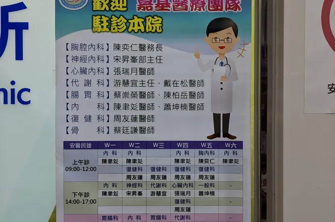 安馨民雄診所 照片 5