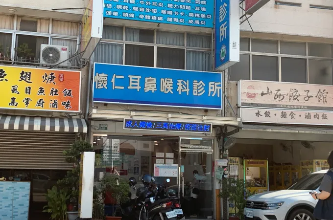黃威雄耳鼻喉科診所 照片 2