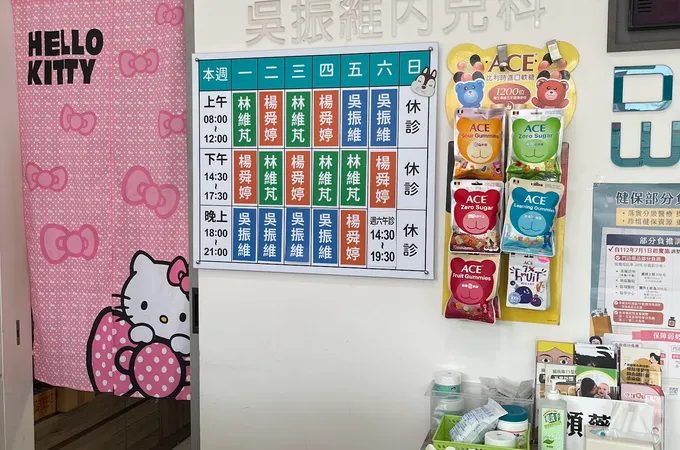 黃威雄耳鼻喉科診所 照片 4