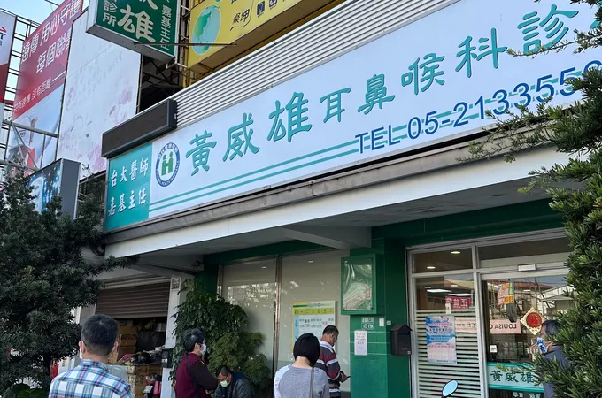黃威雄耳鼻喉科診所 照片 6