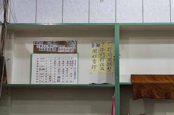 黃俊瑋診所 照片 7