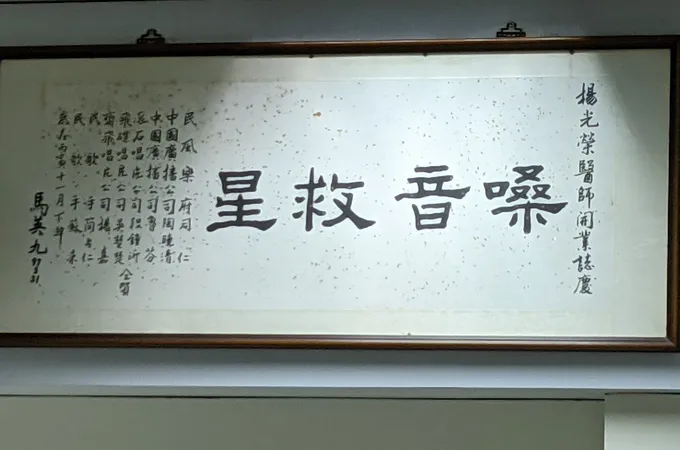 楊光榮嗓音耳鼻喉科診所 照片 5