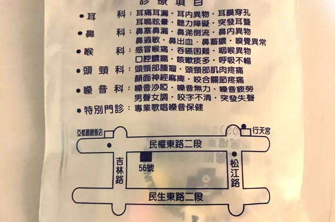 楊光榮嗓音耳鼻喉科診所 照片 6