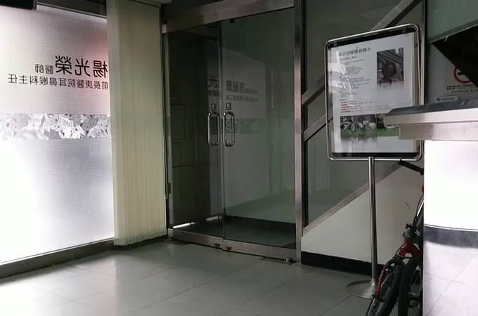 楊光榮嗓音耳鼻喉科診所 照片 7