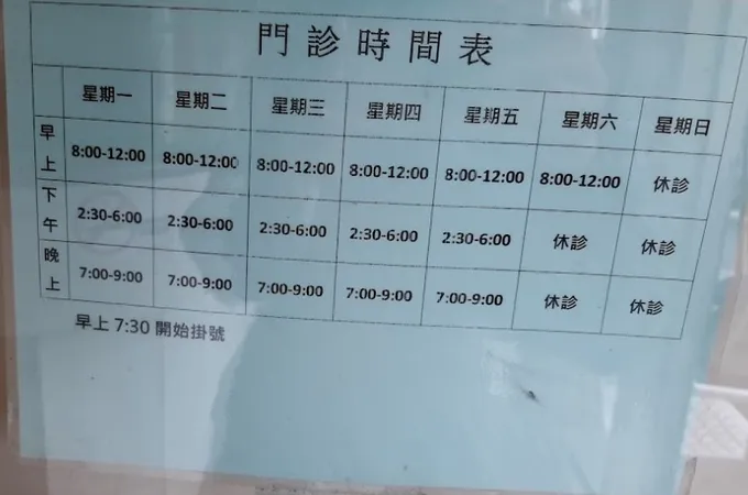 白惠文診所 照片 2