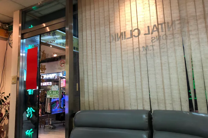 復北惠普牙醫診所 照片 5