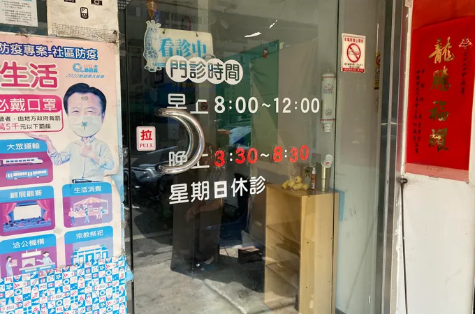蔡元慶診所 照片 2