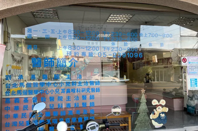 佳誼小兒科診所 照片 5