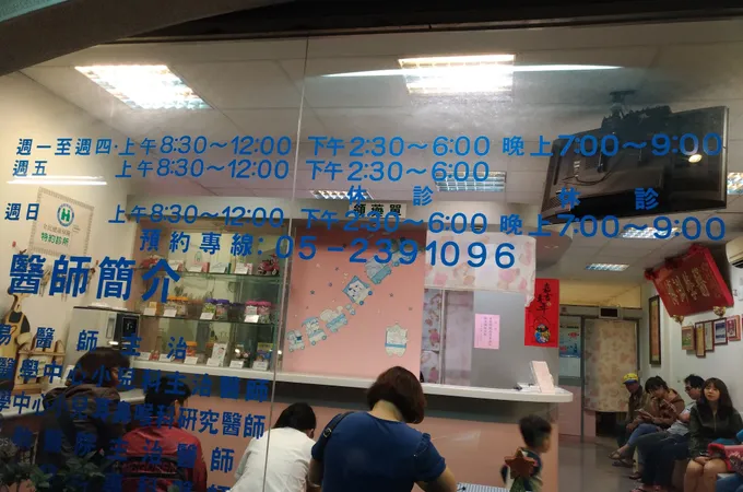 佳誼小兒科診所 照片 7
