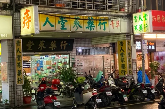 懷仁中醫診所 照片 3