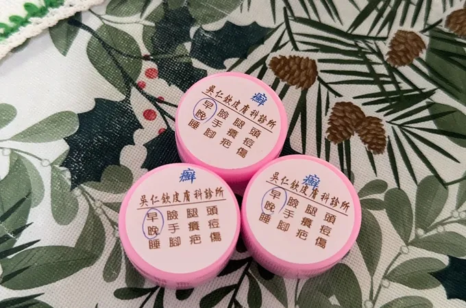 吳仁欽皮膚科診所 照片 8