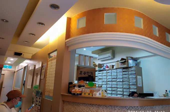 農安診所 照片 5