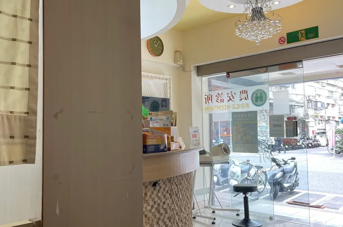 農安診所 照片 9