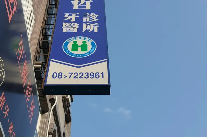 陳伯甫牙醫診所 照片 5