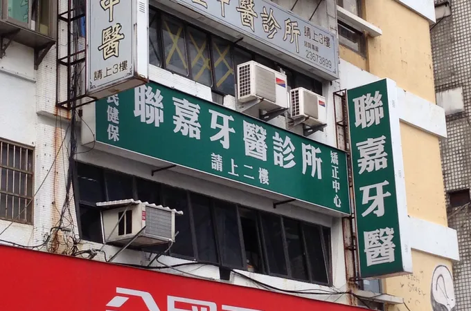 蔡尚義牙醫診所 照片 2