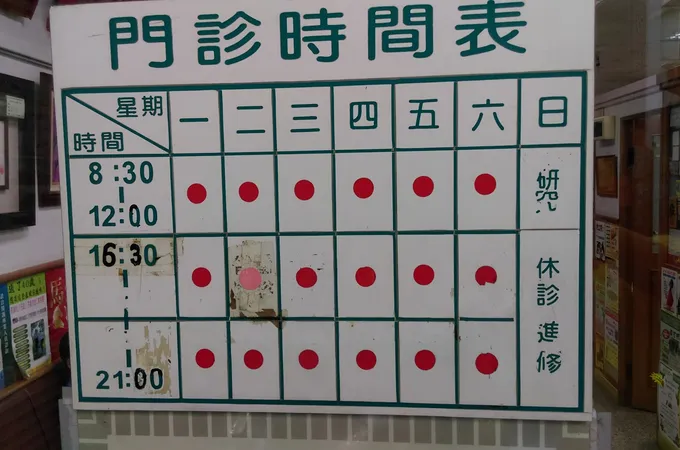 戴內科診所 照片 2