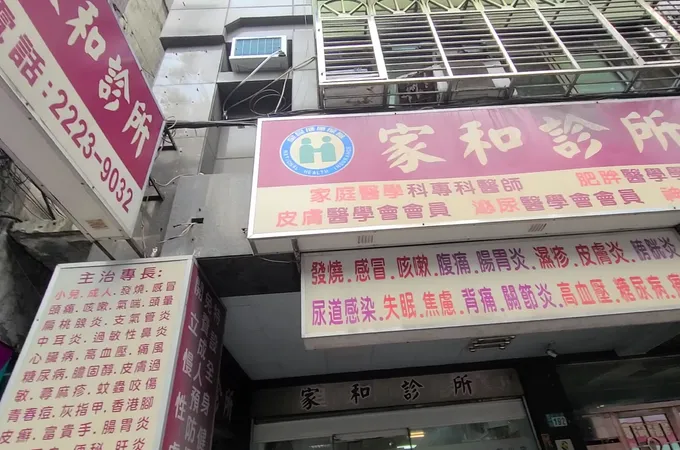 家合診所 照片 4
