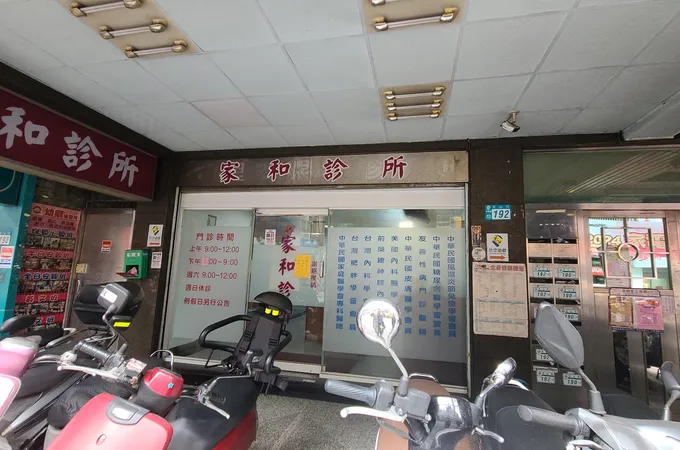 家合診所 照片 9