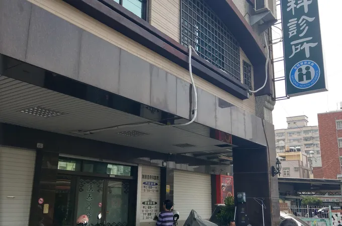 陳泰昌骨科診所 照片 6