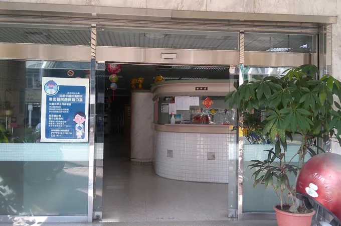 河南診所 照片 3