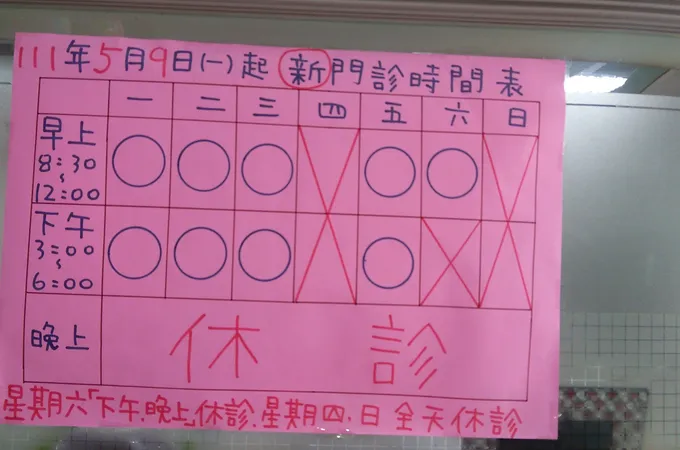 河南診所 照片 6