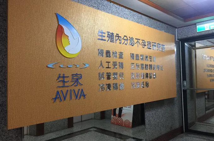 生泉婦產科診所 照片 6