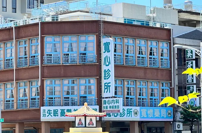 瑞興診所 照片 2