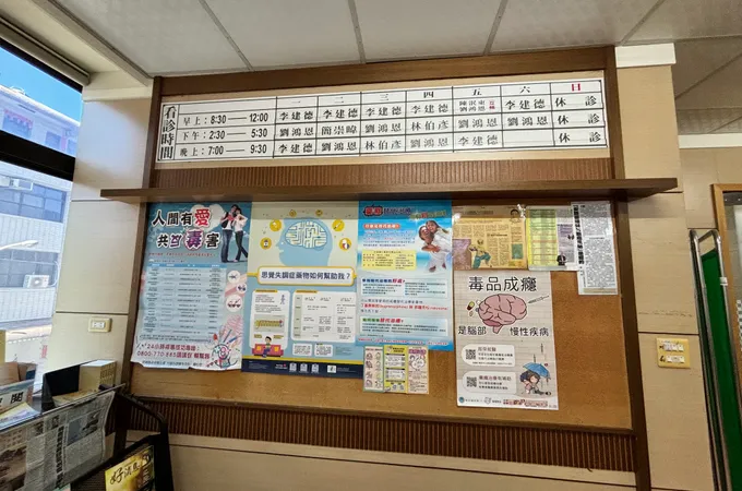 瑞興診所 照片 8