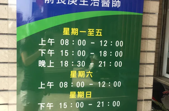 尚仁診所 照片 7