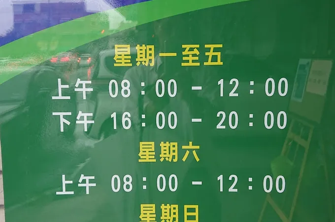 尚仁診所 照片 8