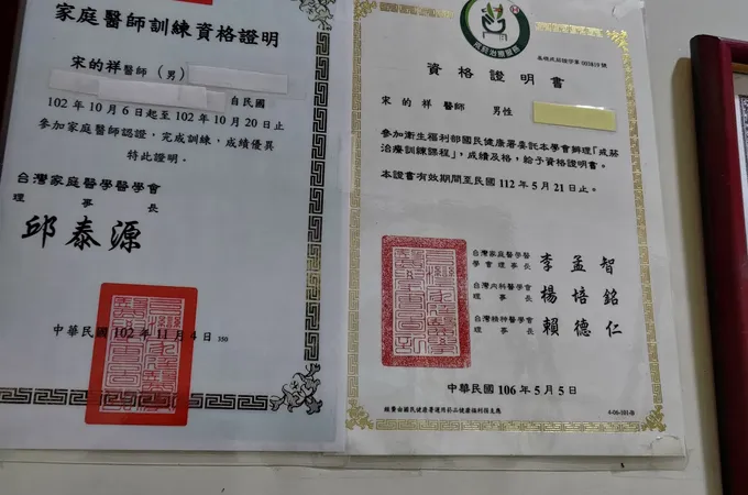 宋的祥診所 照片 5